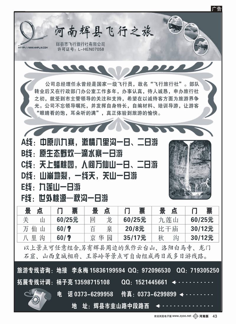 b43辉县飞行