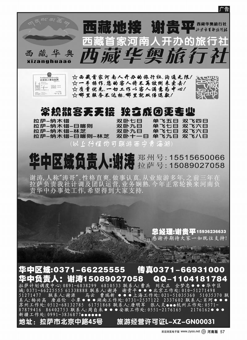 r57西藏华奥旅行社
