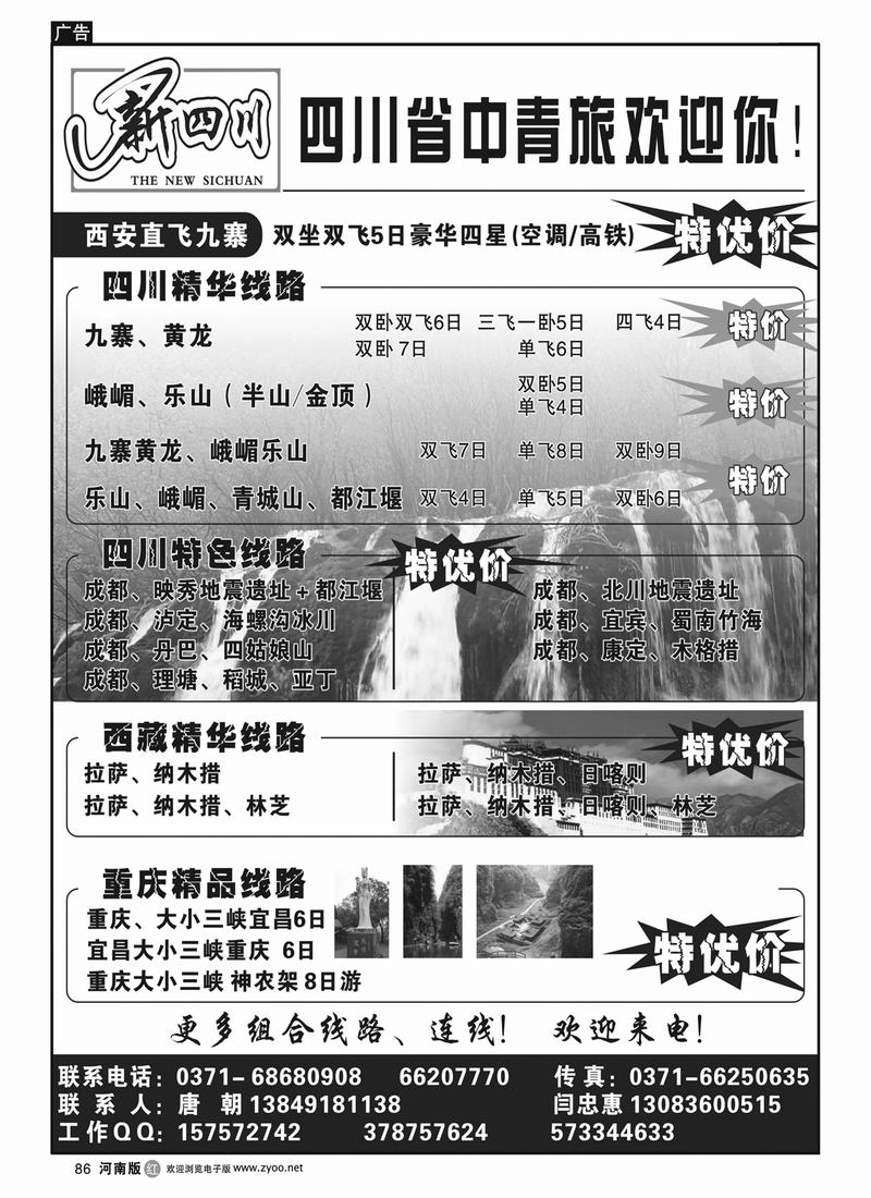 R86新四川