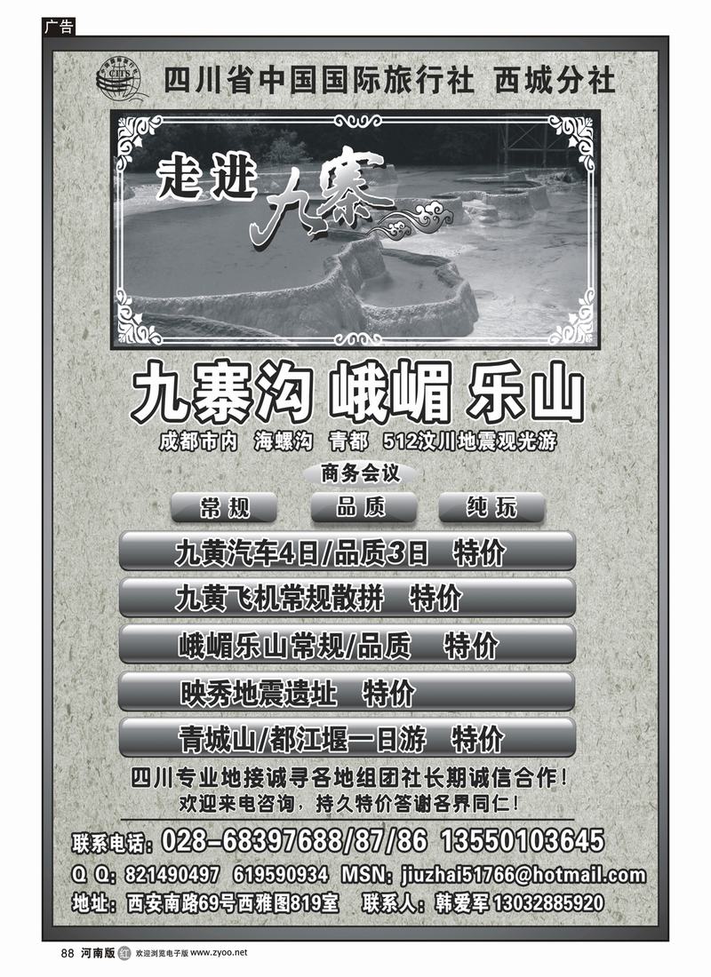 r88四川省中国国际旅行社西城分社-九寨地接专线批发艾—魏