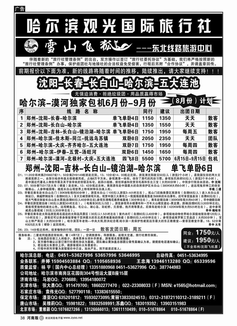 r38哈尔滨观光国际旅行社