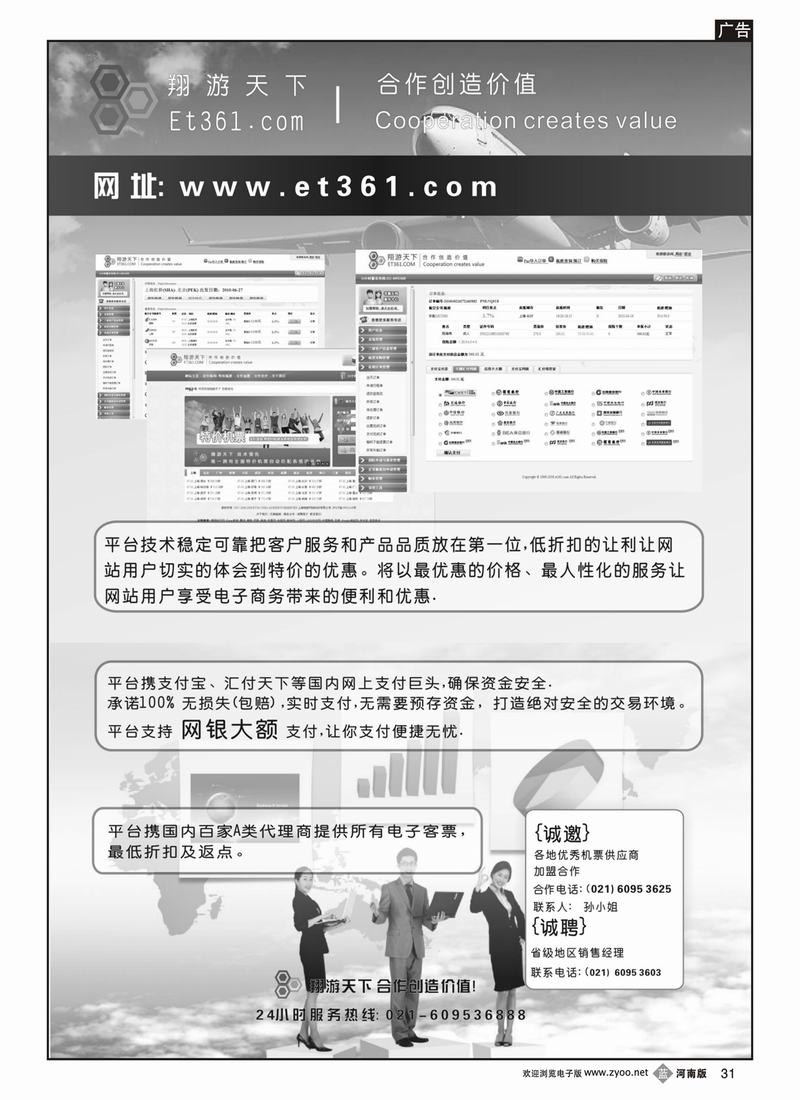 b31翔游天下票务交易平台www