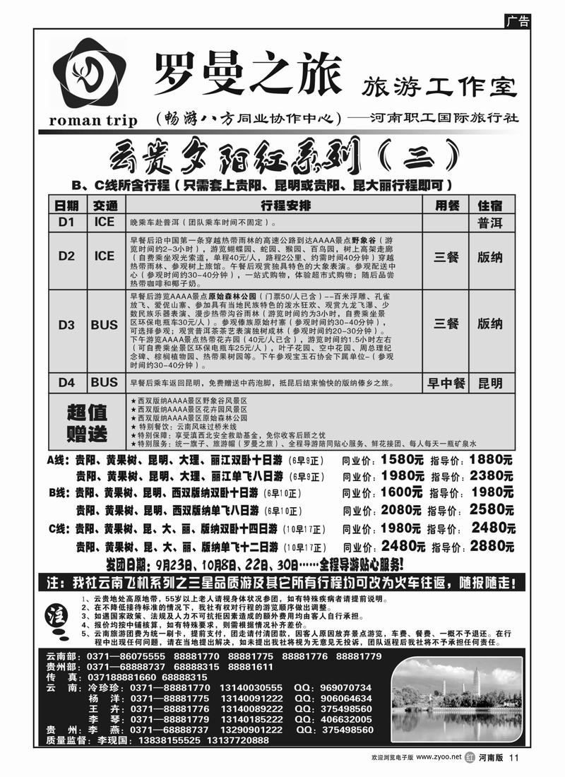 r11罗曼之旅-云贵夕阳红