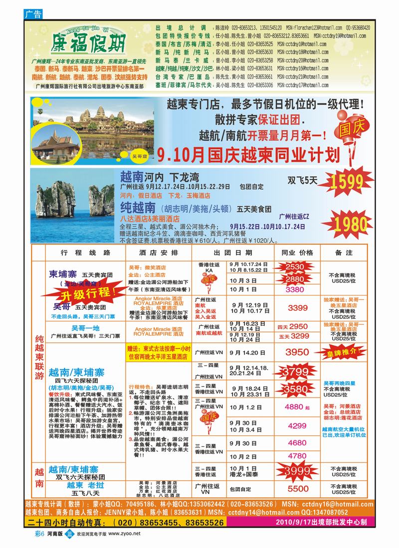 B彩6 康福假期-9、10月国庆越柬同业计划