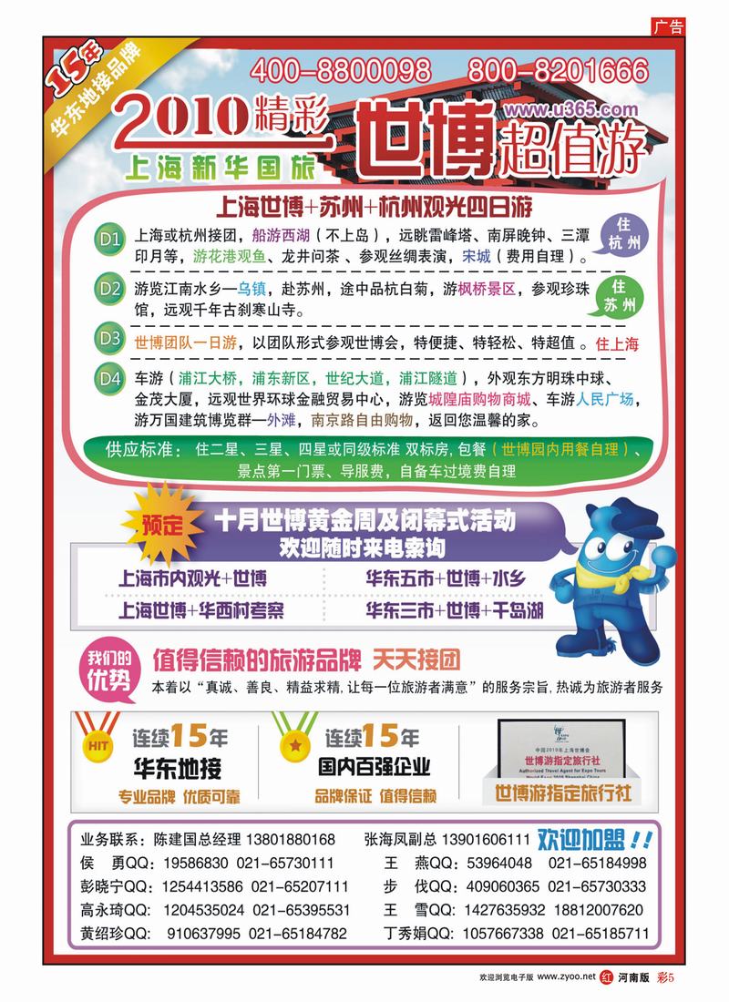 R彩5 世博专卖——上海新华国际旅游社