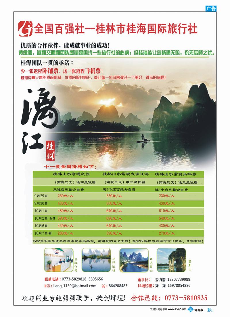 B彩1 全国百强—桂林桂海国际旅行社黄金周
