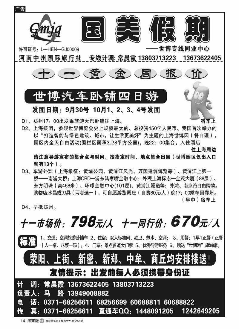 r14国美假期-世博直通车（汽车）