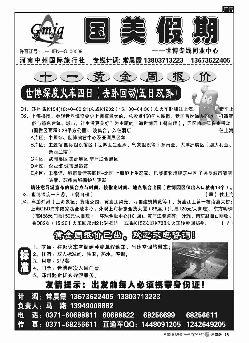 r15国美假期-世博直通车(火车)