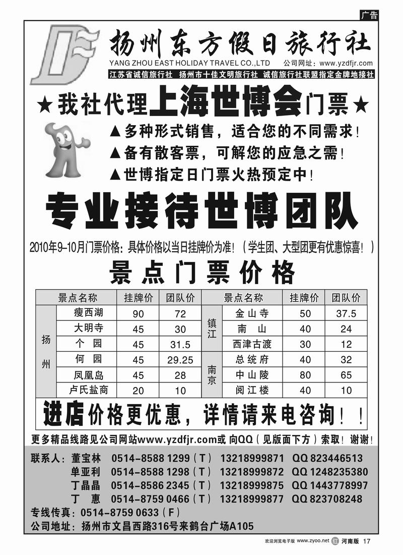 r17扬州东方假日旅行社（北京、山西、湖南、广东、云南、福建、河南）