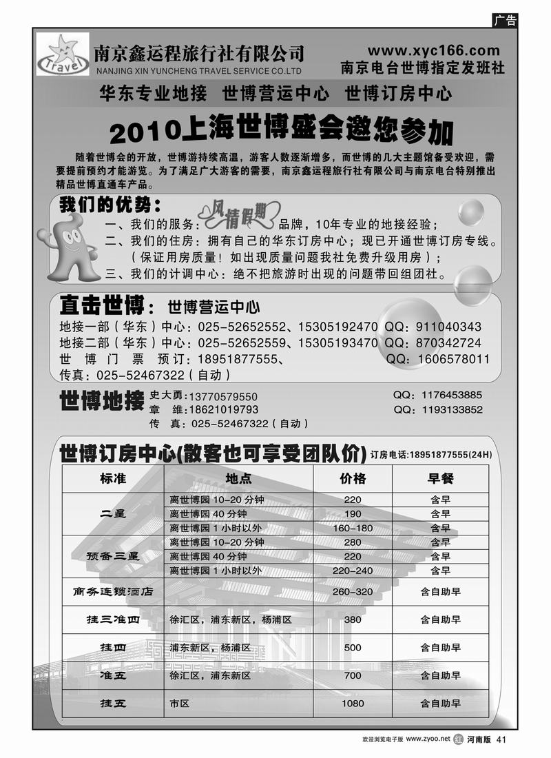 R41 世博专线——世博地接世博门票世