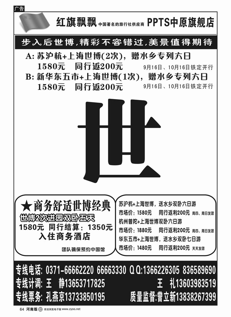 r64红旗飘飘——世博专刊