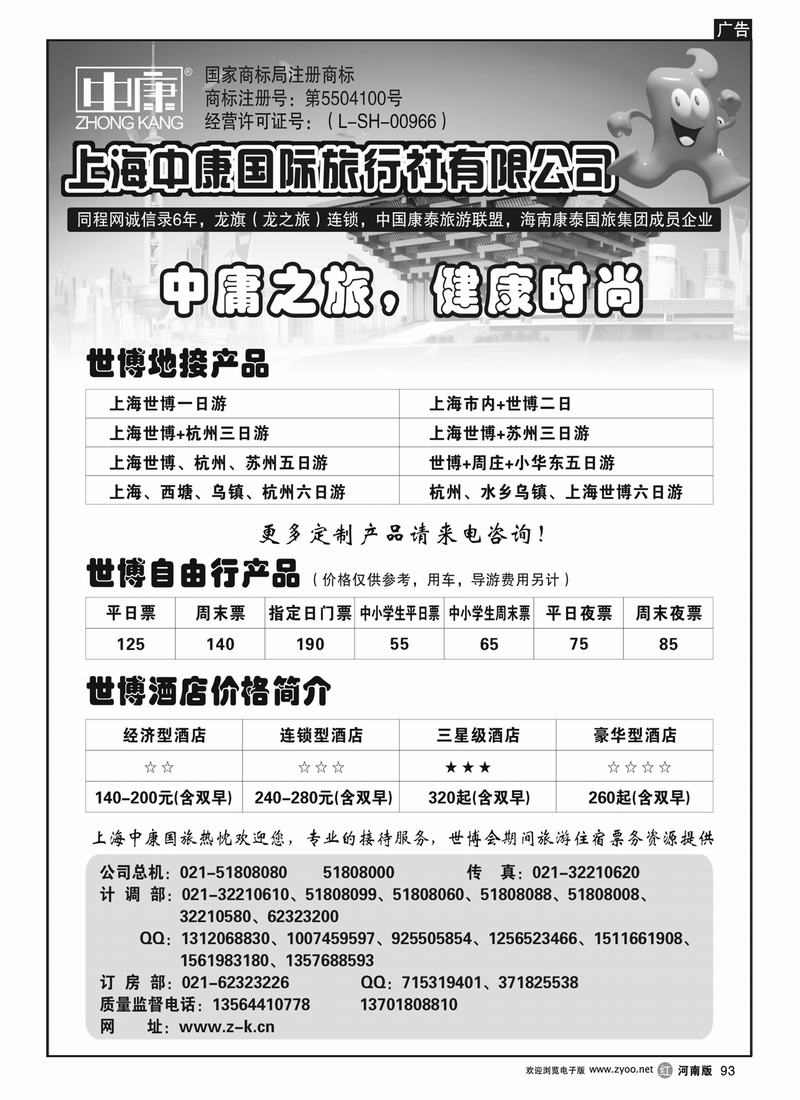r93-上海中康国际旅行社