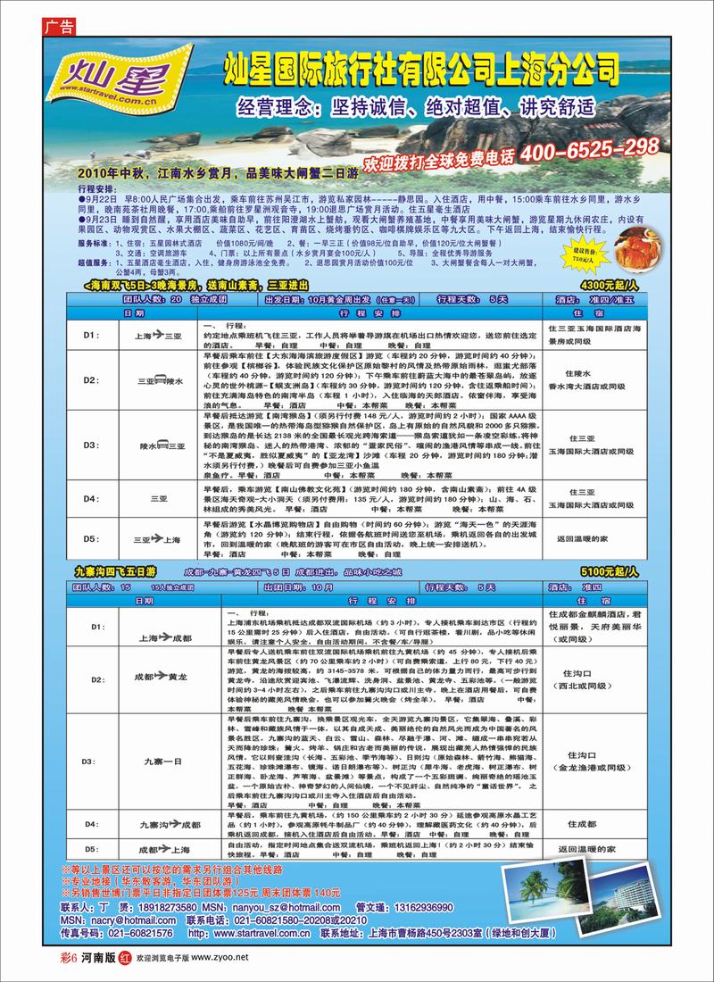 R彩6 灿星国际旅行社