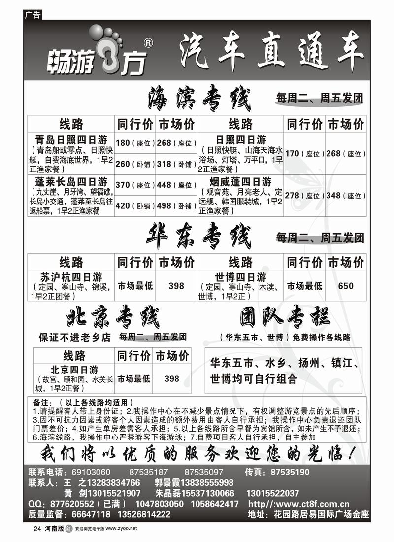 r24畅游八方-华东 世博 北京 日青 蓬莱长岛 烟威蓬汽车周末游