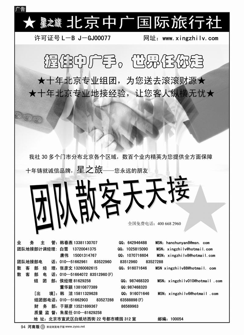 R94 北京中广国际旅行社