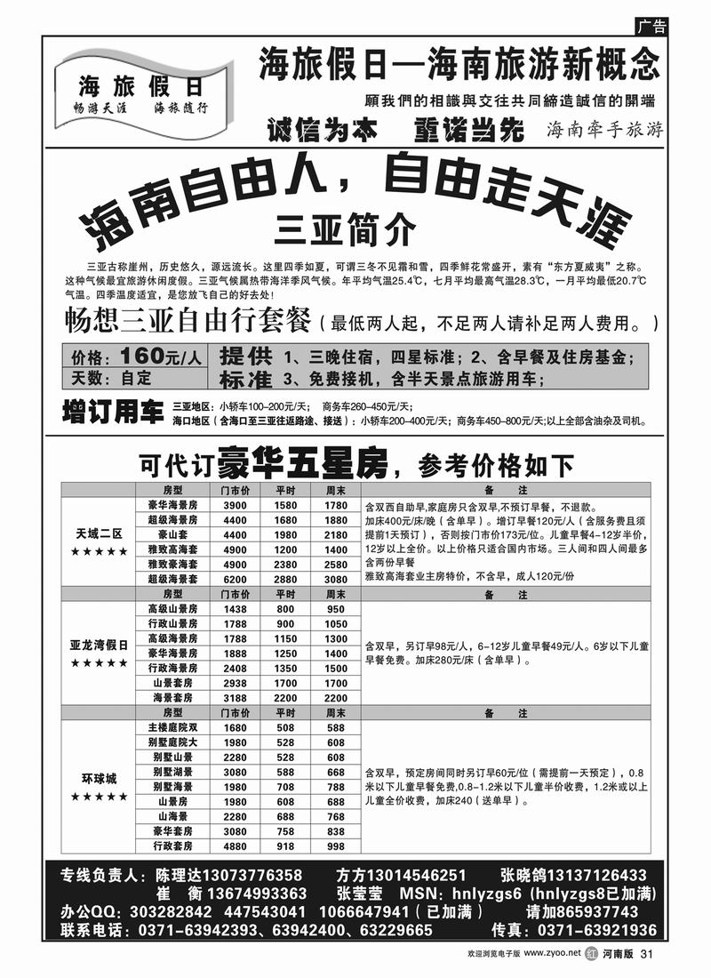 r31海旅假日-自由行