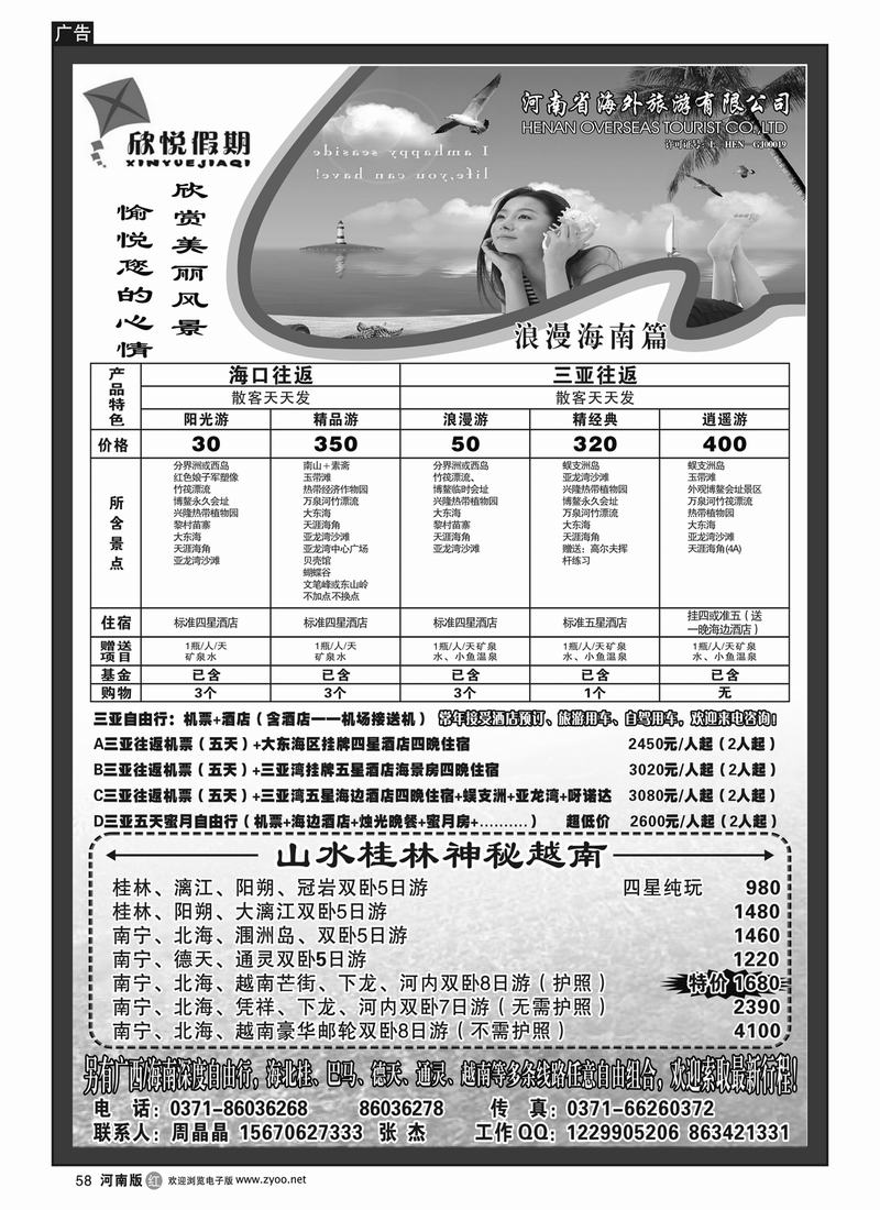 R58 欣悦假期