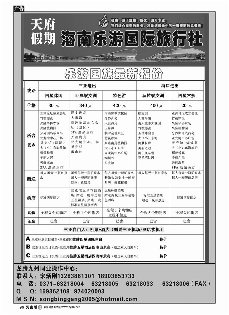 R96 海南乐游国际旅行社