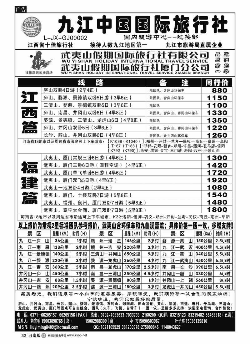 r32九江中国国际旅行社