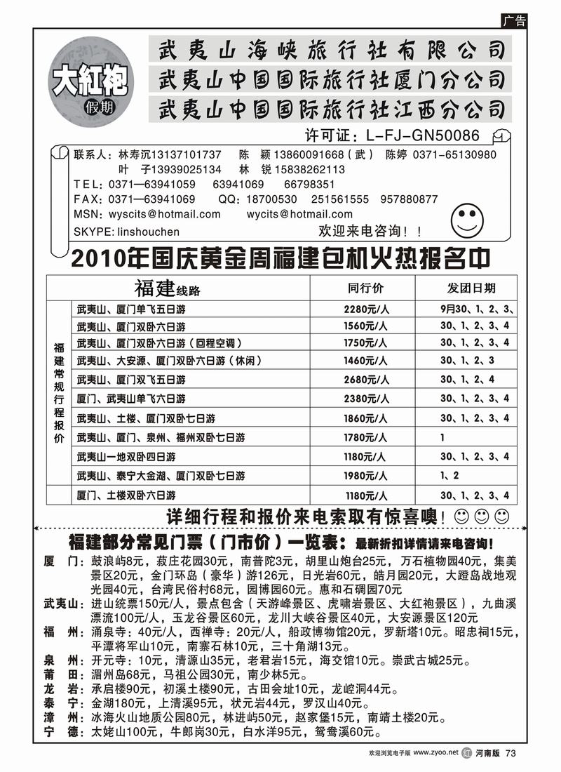 r73武夷山中国国际旅行社----大红袍假期1