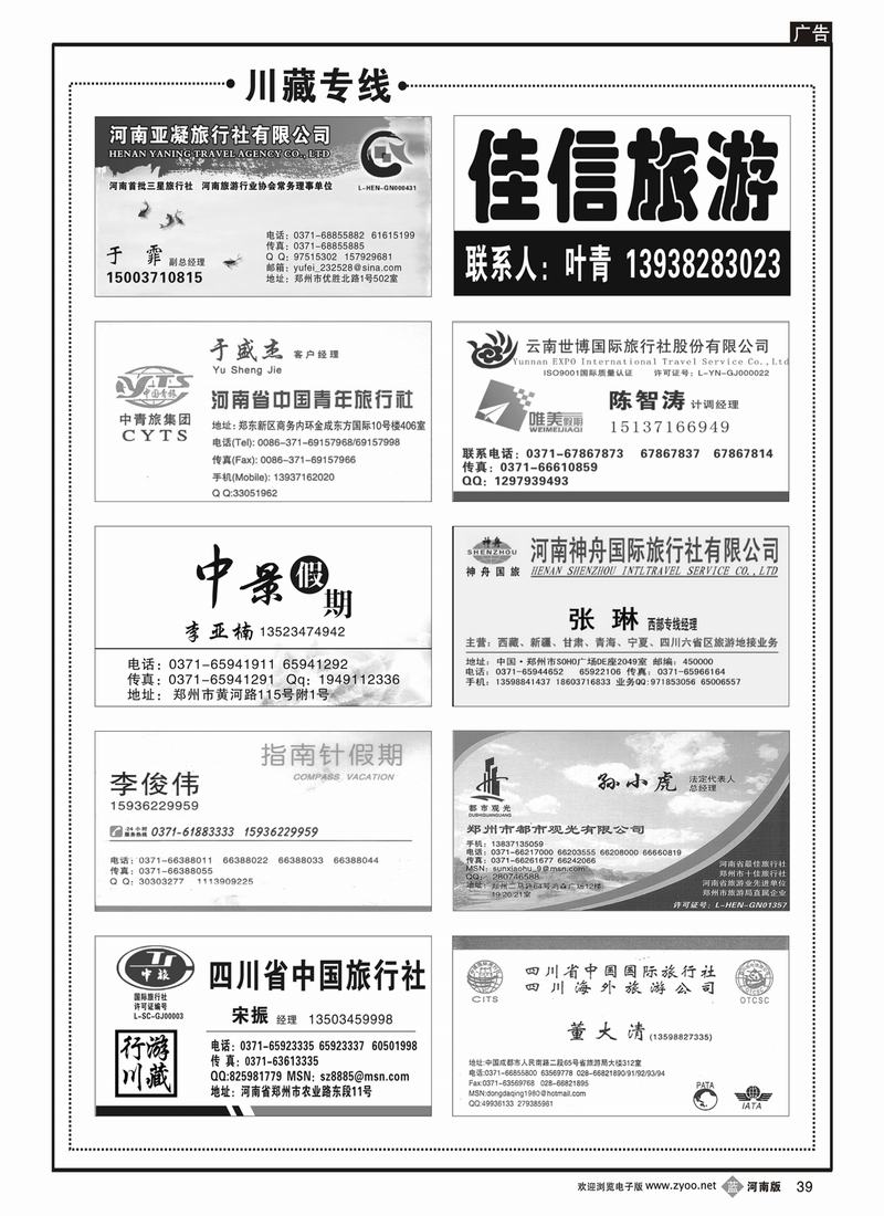 b39川藏专版