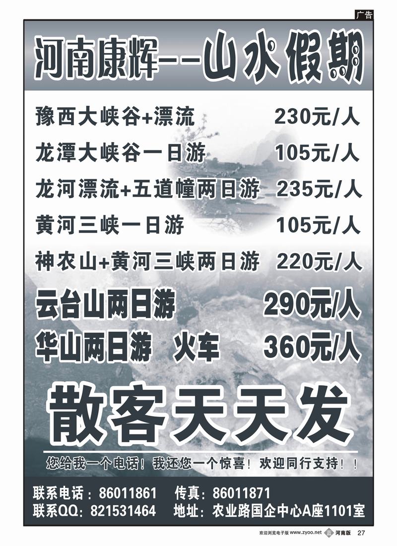 b27云台山，华山散客天天发