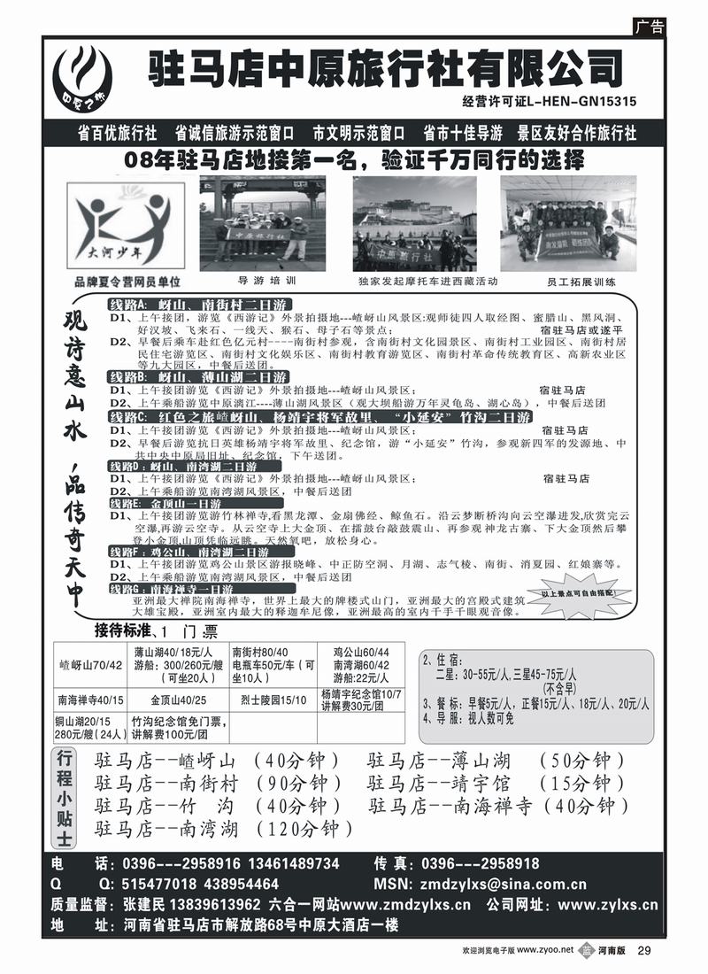 b29驻马店中原旅行社
