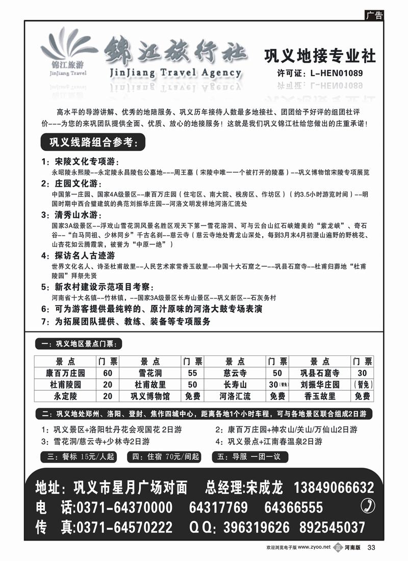 B33巩义锦江旅行社
