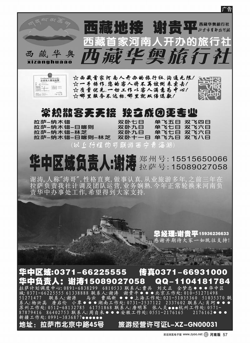 r57西藏华奥旅行社