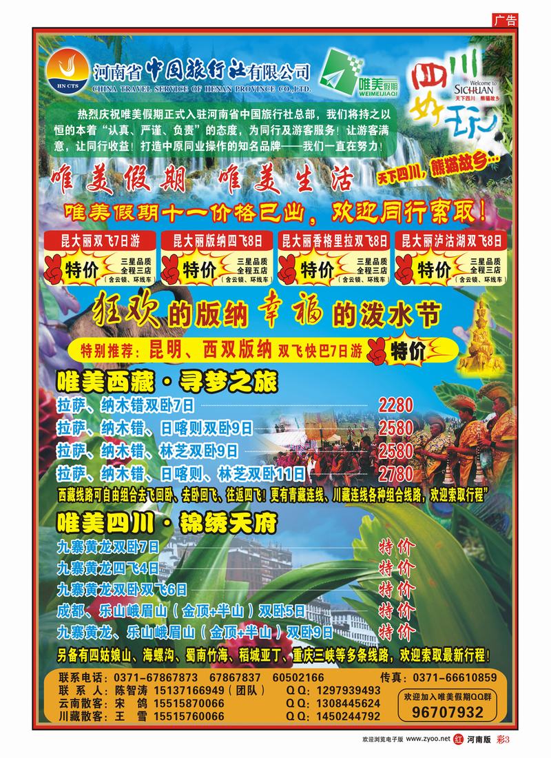 r彩3 唯美假期（四川）