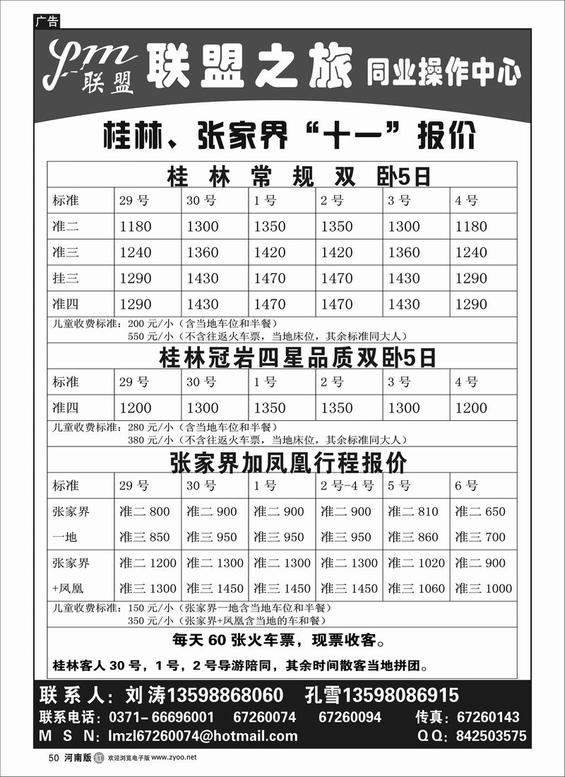 R50 联盟之旅（刘涛）