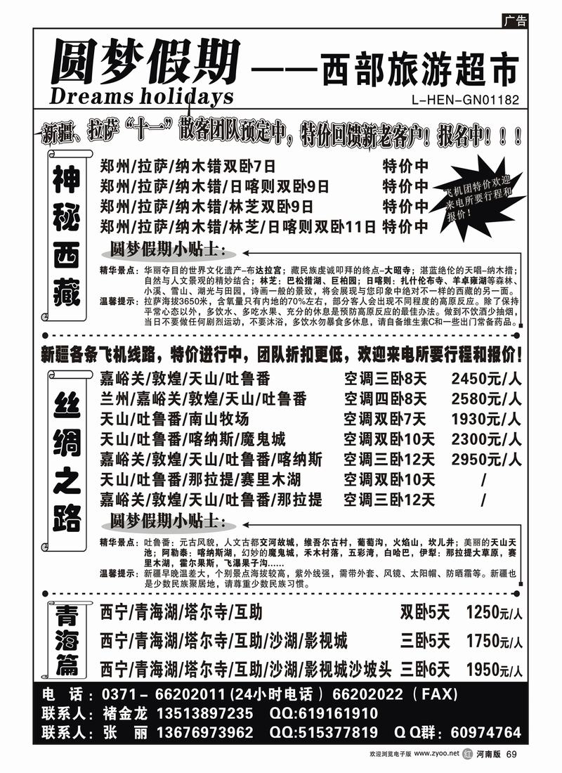 r69圆梦假期---西部旅游超市