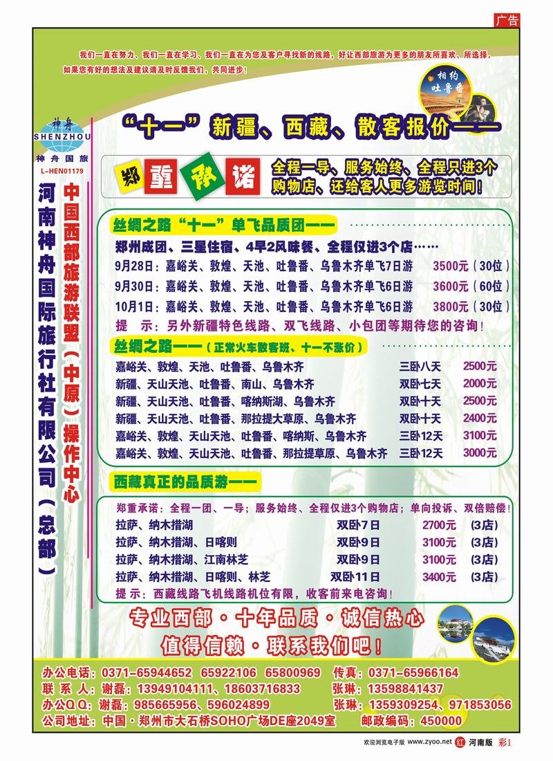 R彩1 品质西藏、新疆-神州国旅-张琳、谢磊-彩页