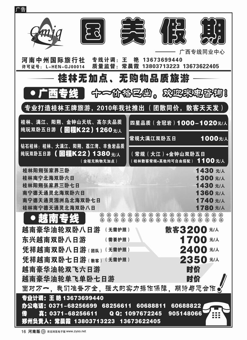 r16国美假期-广西