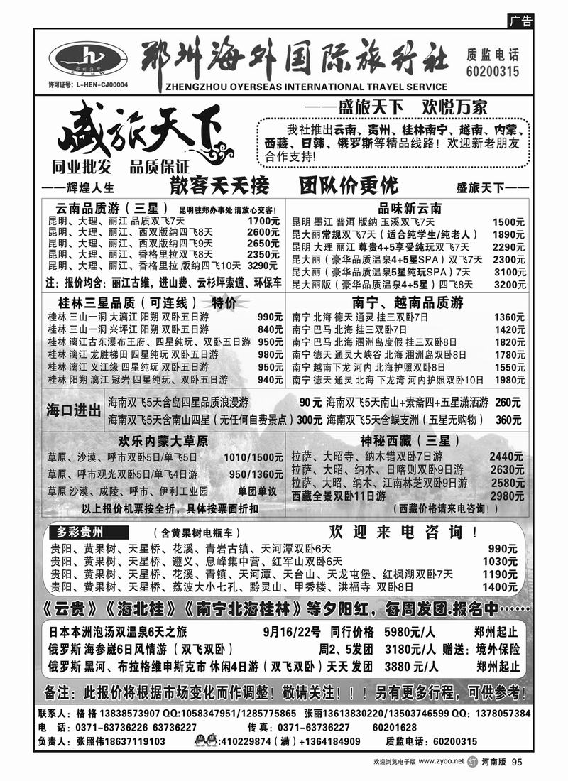 R95郑州豫之旅