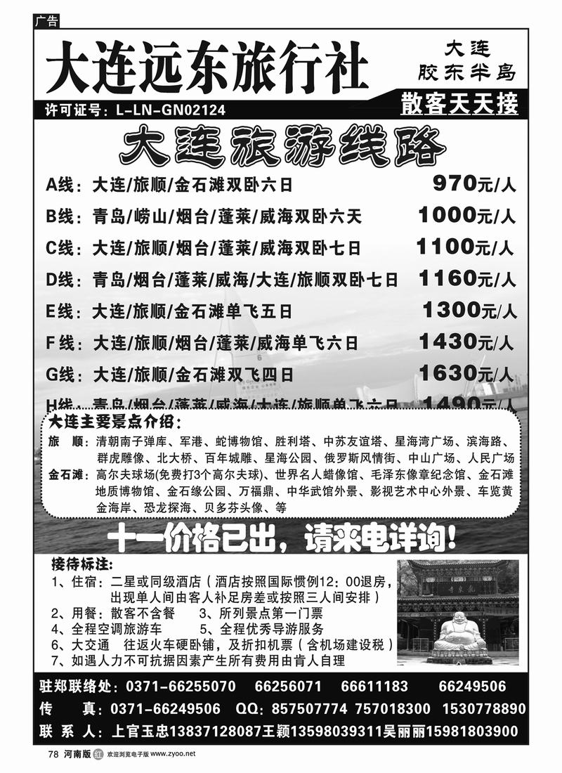 r78大连远东旅行社