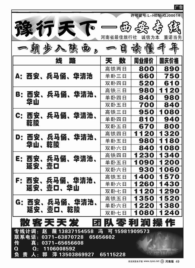 R49豫行天下——西安国庆专刊
