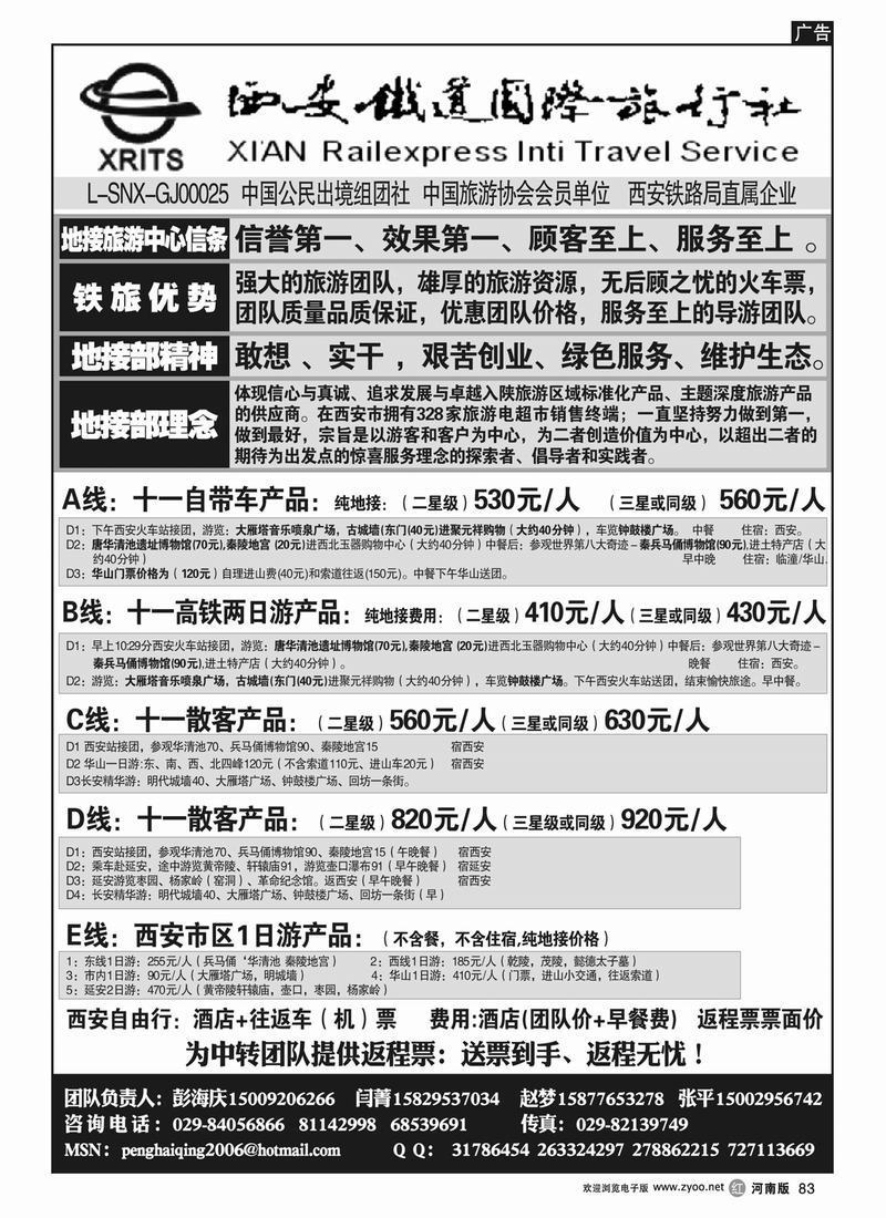 r83- 西安铁道国际旅行社有限公司