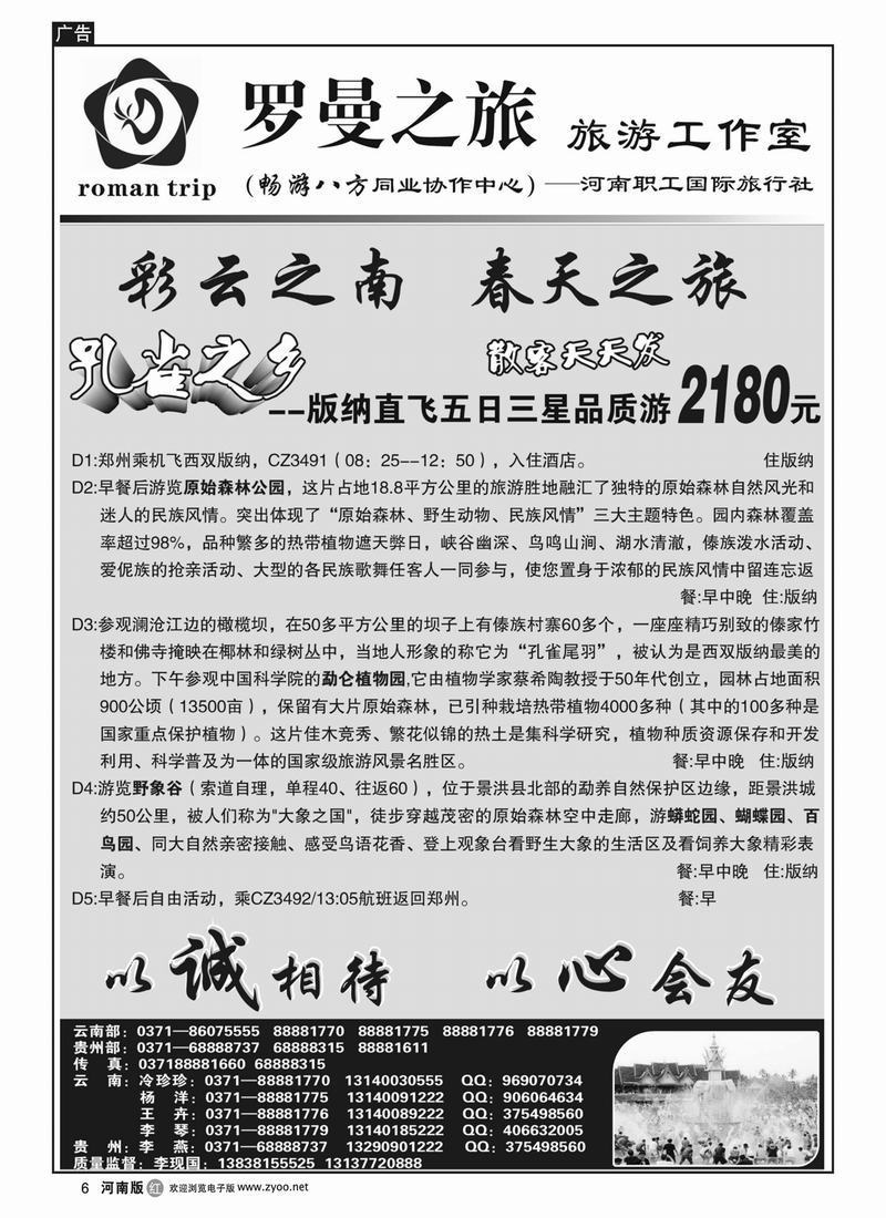 r6罗曼之旅-版纳直飞