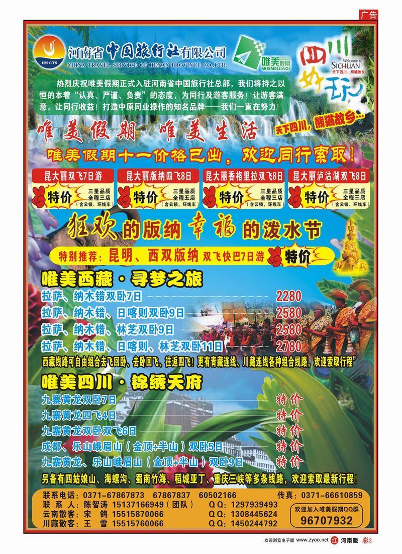 r彩3 唯美假期（四川）