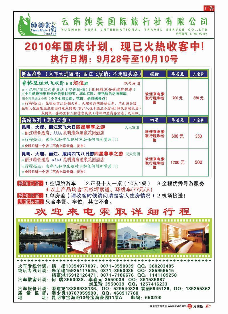 R彩7 纯美国旅：尊享之旅国庆计划