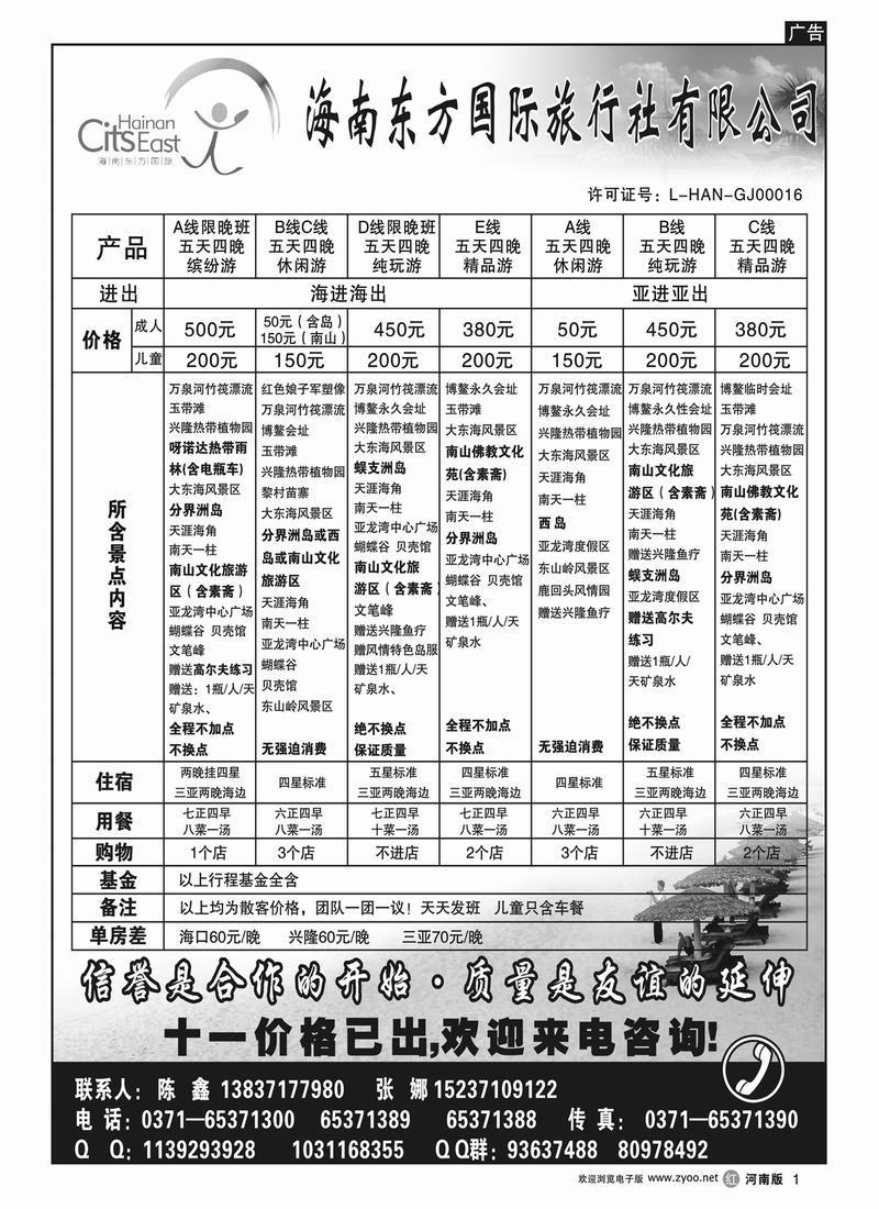 r1海南东方国际旅行社-海南专线