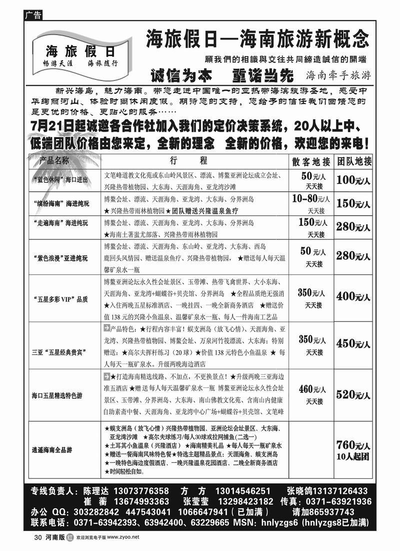 r30海旅假日-特价已出