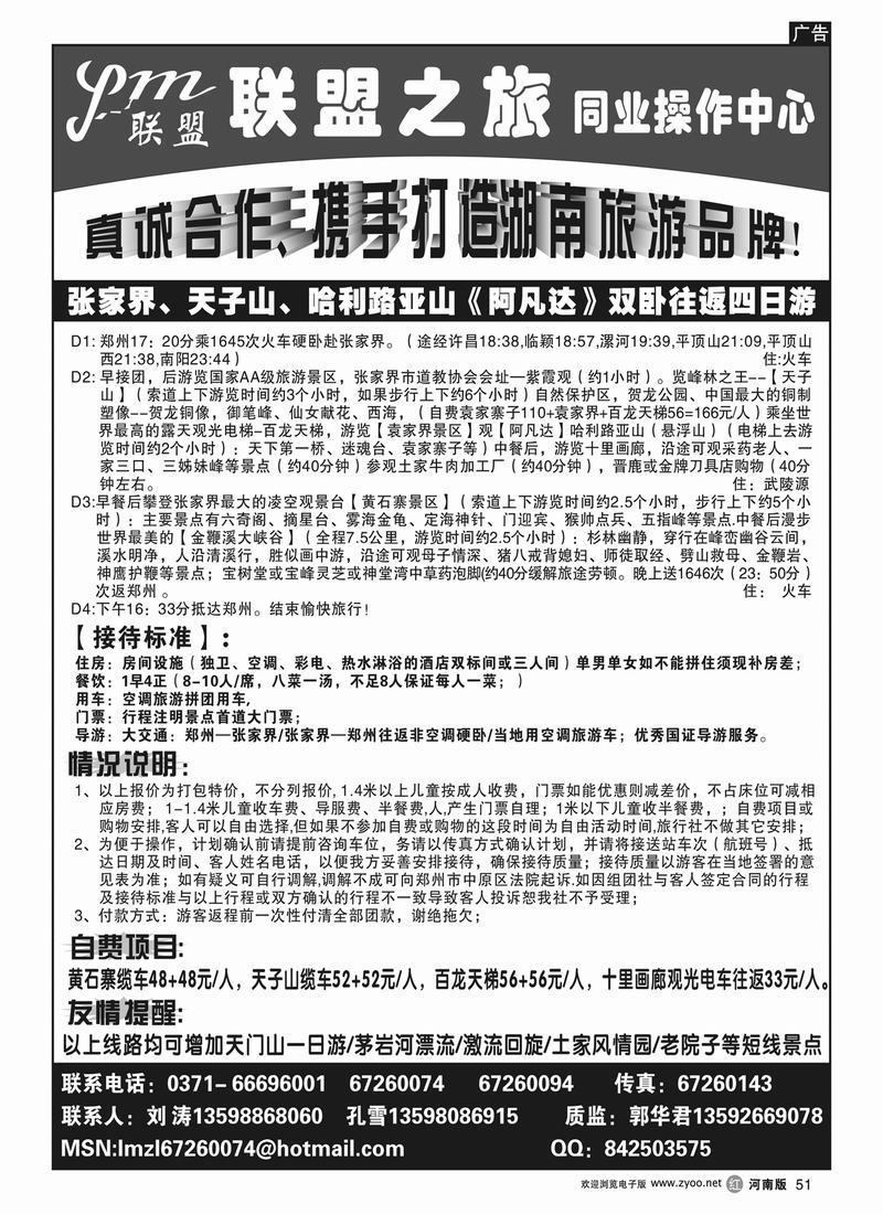 R51 联盟之旅（刘涛）2