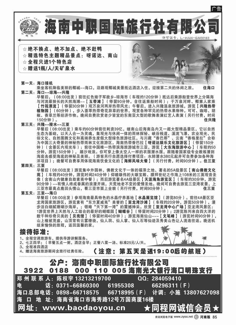 r85海南中职国际旅行社