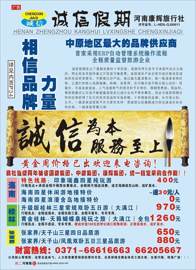 红版封二 诚信假期