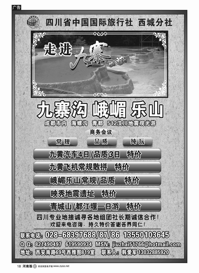 r18四川省中国国际旅行社细语分社
