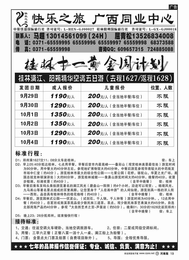 r19快乐之旅、广西同业中心