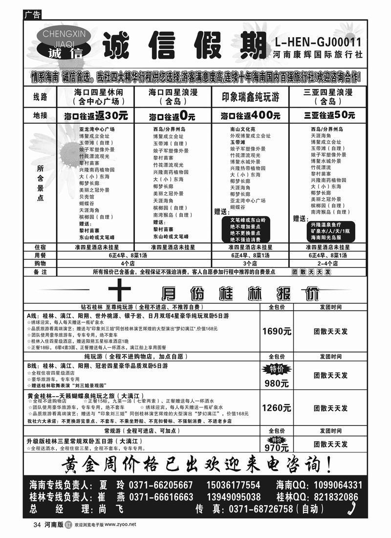r34诚信假期（黑白）