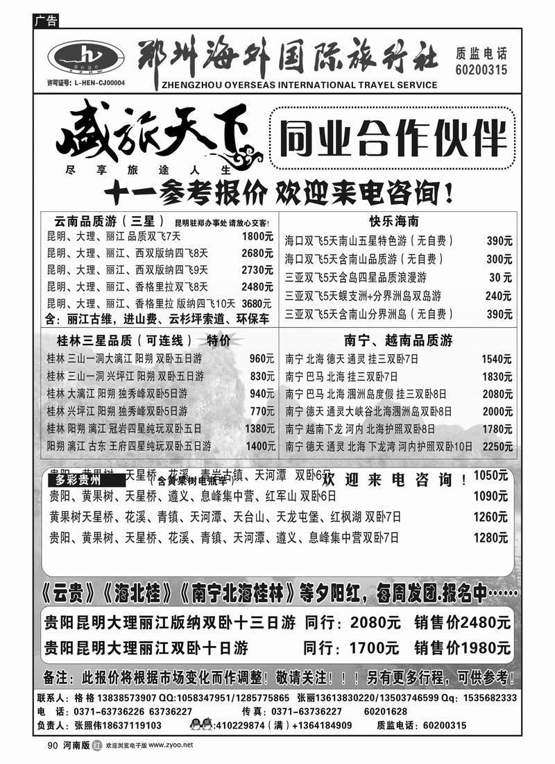 r90郑州海外国旅-盛旅天下-海南专线